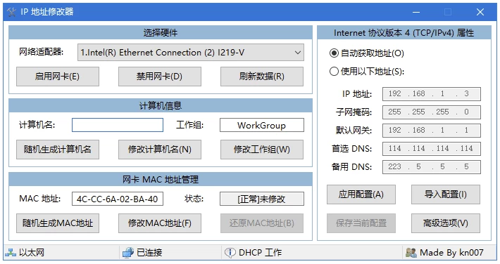 IPTools IP地址修改器 v5.0.8.3 中文绿色版-مەرمەر بىلوگى