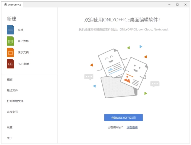 ONLYOFFICE Desktop Editors 免费无广告办公软件桌面版 v9.4.0-مەرمەر بىلوگى