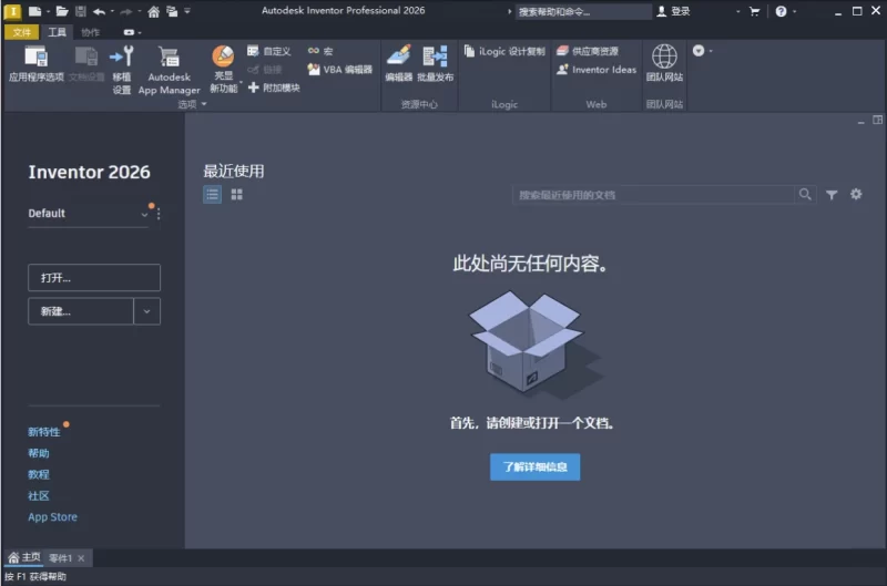 Inventor Professional 2027.1.0 中文版-مەرمەر بىلوگى