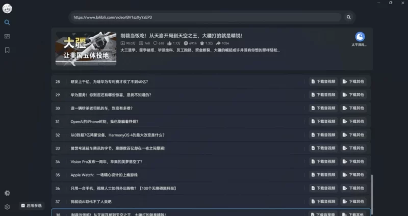 BiliTools 哔哩哔哩工具箱 v1.4.0-7-مەرمەر بىلوگى