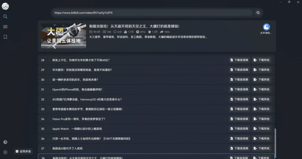 BiliTools 哔哩哔哩工具箱 v1.4.0-7-مەرمەر بىلوگى