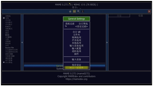 MAME 街机游戏模拟器 v0.289 中文绿色版-مەرمەر بىلوگى