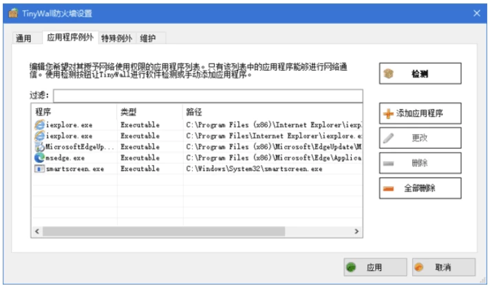 TinyWall Windows网络防火墙工具 v3.5.1-مەرمەر بىلوگى