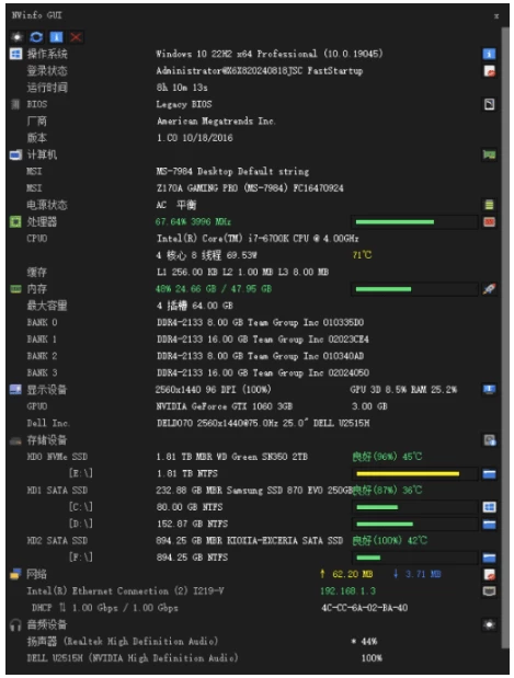 NWinfo 硬件信息检测工具 v1.6.6.0 中文绿色版-مەرمەر بىلوگى
