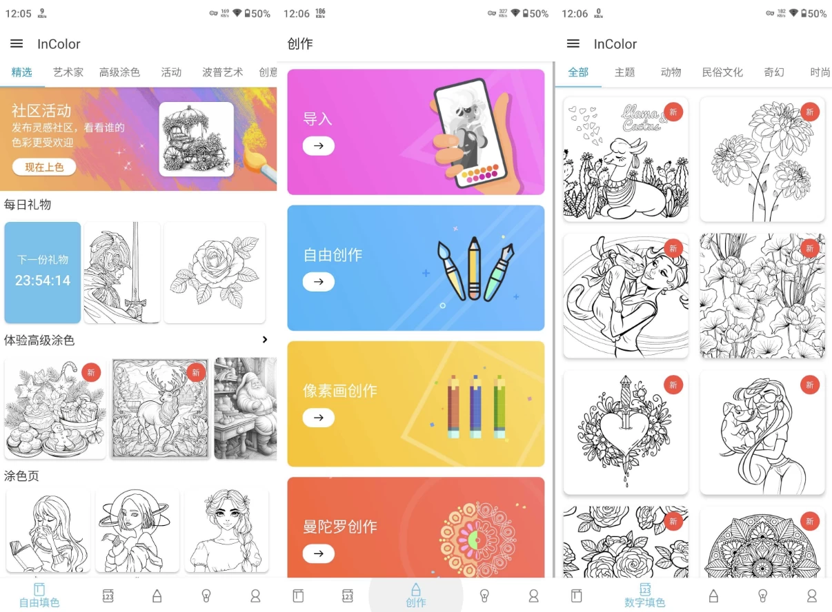 InColor 绘画 v7.3.1 高级版-مەرمەر بىلوگى