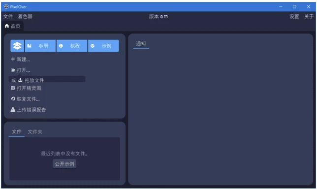 PixelOver 像素画动画制作工具 v0.18.1.4  中文多语免费版-مەرمەر بىلوگى