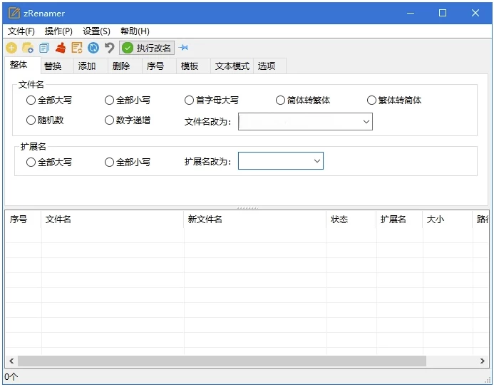 zRenamer 批量重命名工具 v2.1.0 中文绿色版-مەرمەر بىلوگى