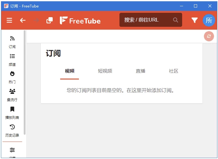 FreeTube 开源的YouTube客户端 v0.25.2多语便携版-مەرمەر بىلوگى