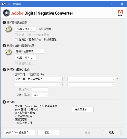 Adobe DNG Converter 相机照片转换工具 v18.4.1-مەرمەر بىلوگى