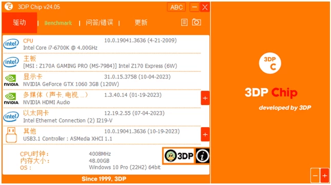 3DP Chip 驱动程序更新工具 v26.0.4  中文绿色版-مەرمەر بىلوگى