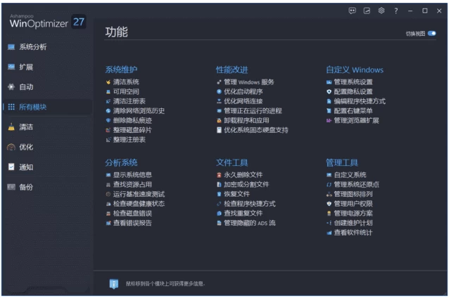 Ashampoo WinOptimizer 系统优化软件 v29.00.02-مەرمەر بىلوگى