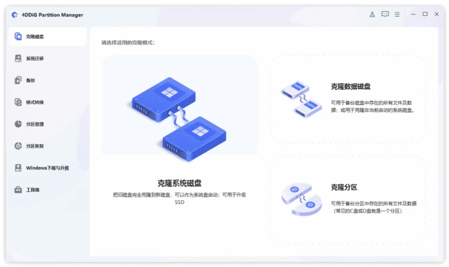 4DDiG Partition Manager 分区管理工具 v4.3.0.6 中文破解版-مەرمەر بىلوگى