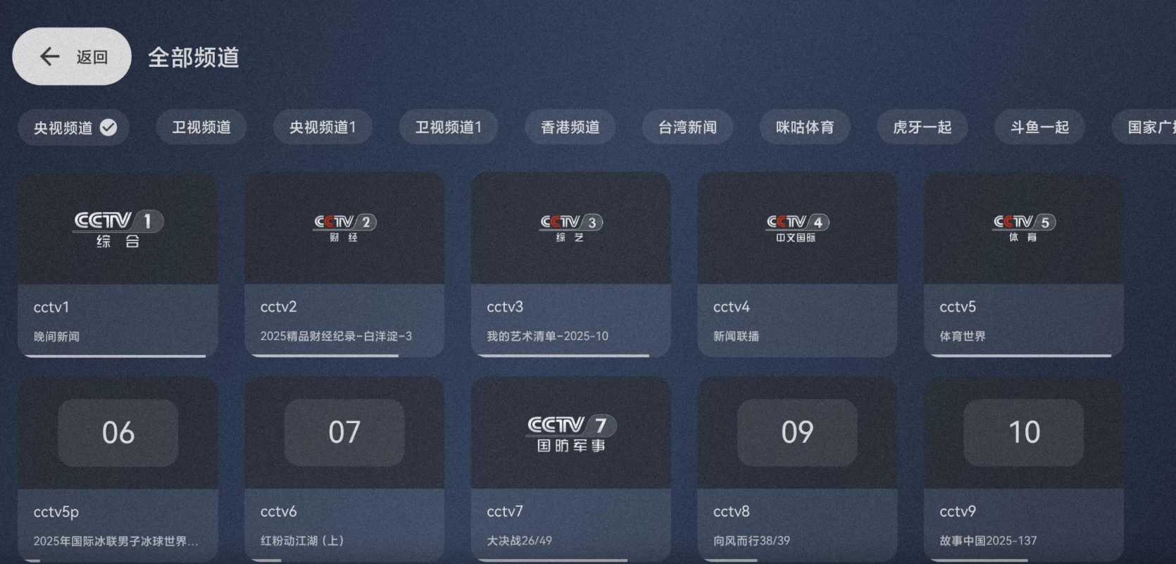 安卓TV-木雨TV v3.6.5 海量节目 丝滑换台 可看港台-مەرمەر بىلوگى