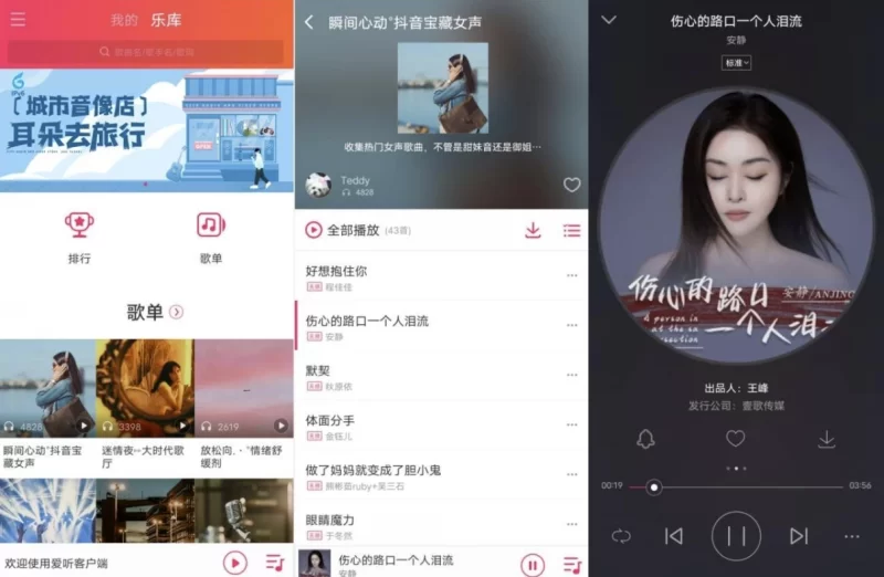 爱听 v5.8.5 清爽版-مەرمەر بىلوگى