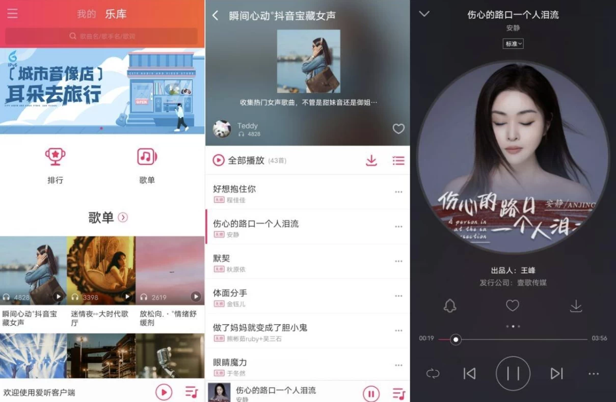 爱听 v5.8.5 清爽版-مەرمەر بىلوگى