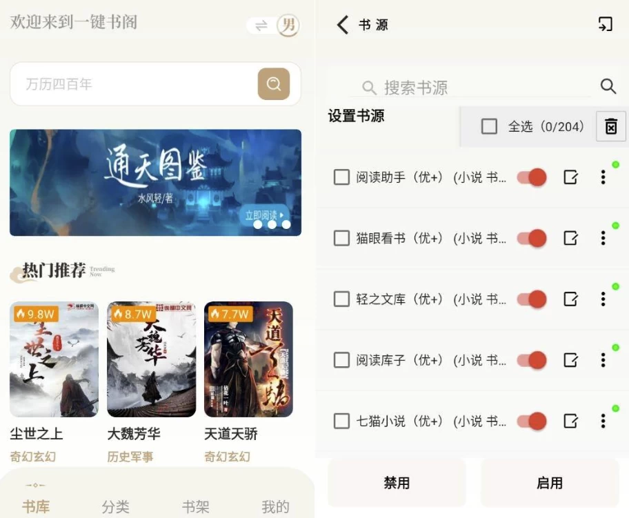 一键书阁 v1.6.4 纯净版-مەرمەر بىلوگى