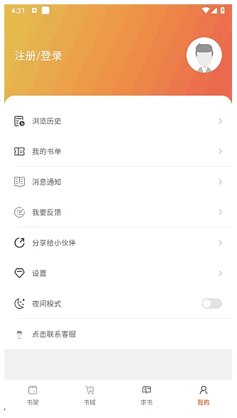 橙子阅读APP 安卓手机阅读程序 v1.6.5 去广告修改版-مەرمەر بىلوگى