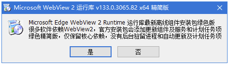WebView2 运行库 v151.0.4129.78 精简安装版-مەرمەر بىلوگى