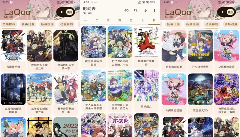 LaQoo动漫 v1.3.4 解锁去广告-مەرمەر بىلوگى