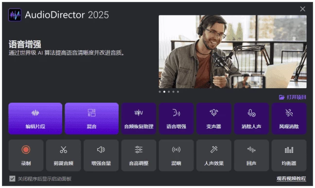 CyberLink AudioDirector 音频编辑 2026 v17.0.6707.0 极致版-مەرمەر بىلوگى