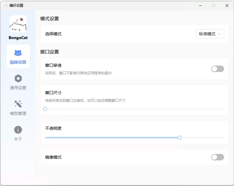BongoCat 屏幕桌宠 v1.1.0-مەرمەر بىلوگى
