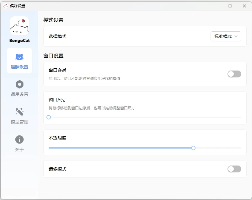 BongoCat 屏幕桌宠 v1.1.0-مەرمەر بىلوگى