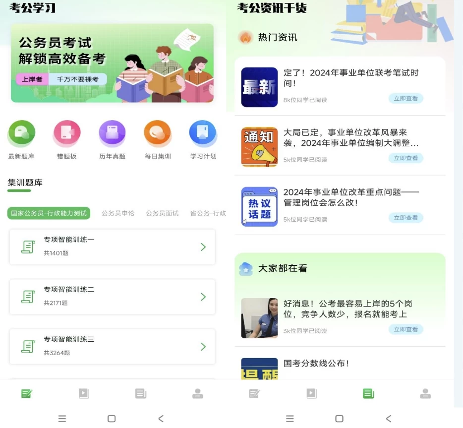 公务员之家 v1.0.1 解锁题库-مەرمەر بىلوگى