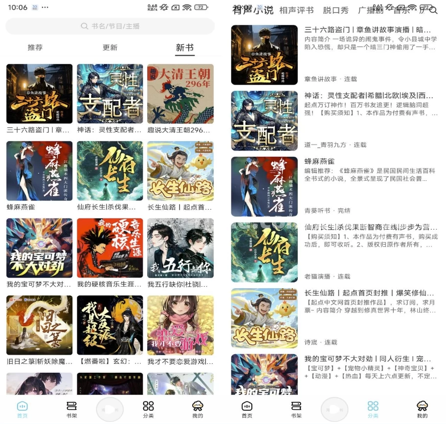 海云听书 v1.1.6 解锁去广告-مەرمەر بىلوگى
