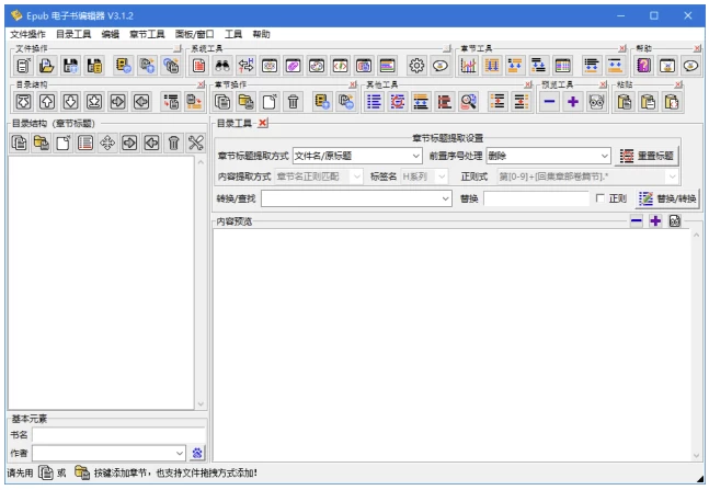 Epub电子书编辑器 电子书制作工具 v3.3.4 中文绿色版-مەرمەر بىلوگى