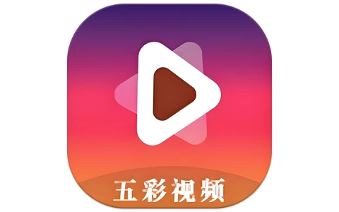 五彩视频 v5.0.1 去广告版-مەرمەر بىلوگى