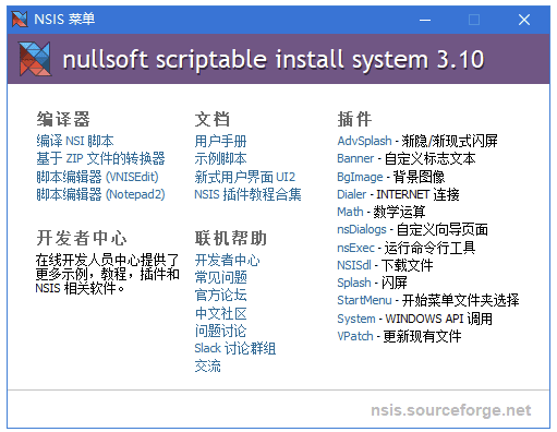 NullSoft Scriptable Install System NSIS 安装程序制作工具 v3.12 汉化增强版-مەرمەر بىلوگى