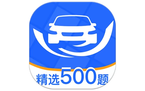 驾考速通宝 v1.0.0 解锁会员-مەرمەر بىلوگى