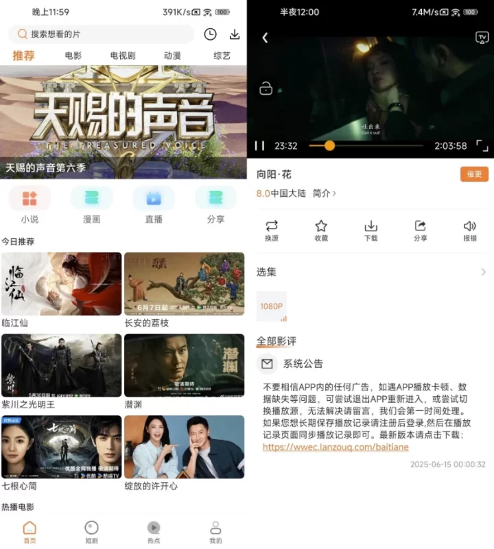白天鹅 v1.9.8 去广告-مەرمەر بىلوگى
