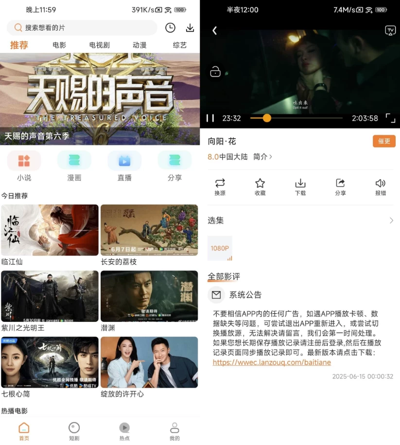 白天鹅 v1.9.8 去广告-مەرمەر بىلوگى