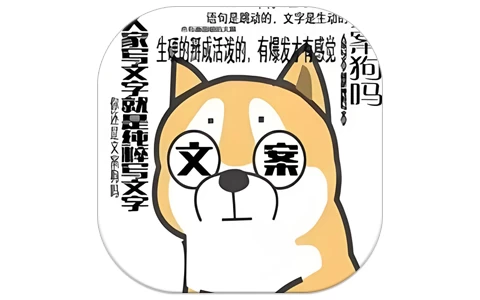 表情文案狗 v1.3 解锁会员-مەرمەر بىلوگى