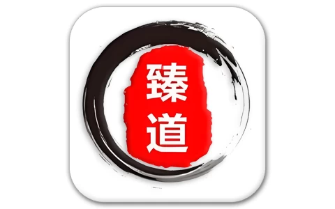 臻道文化 v2.2.0-مەرمەر بىلوگى