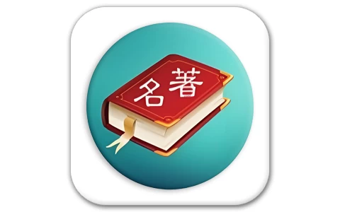 世界名著精选 v8.6.0-مەرمەر بىلوگى