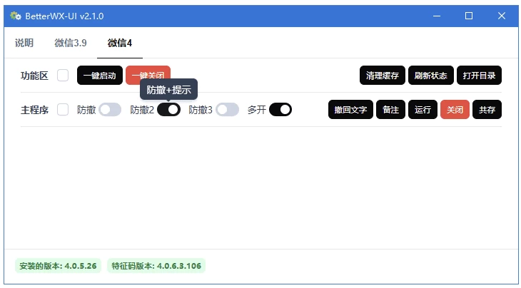 BetterWX-UI 支持微信多开防撤回有提示 v3.3.2 中文绿色版-مەرمەر بىلوگى