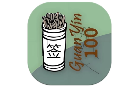 观音100灵签 v1.1 传统灵签占卜-مەرمەر بىلوگى