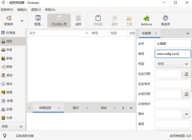 Gramps 家谱制作工具 v6.0.8-مەرمەر بىلوگى
