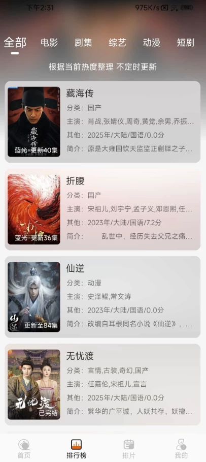 火猫影视 v5.2.0去广告-مەرمەر بىلوگى