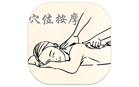 穴位按摩宝典 v2.7-مەرمەر بىلوگى