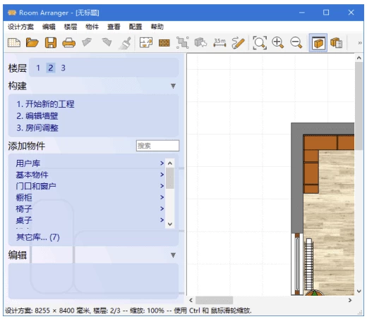 Room Arranger 3D室内设计软件 v11.1.0.795 多语便携版-مەرمەر بىلوگى