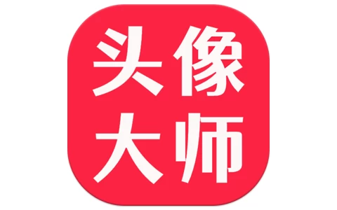 头像大师 v2.0 解锁会员-مەرمەر بىلوگى