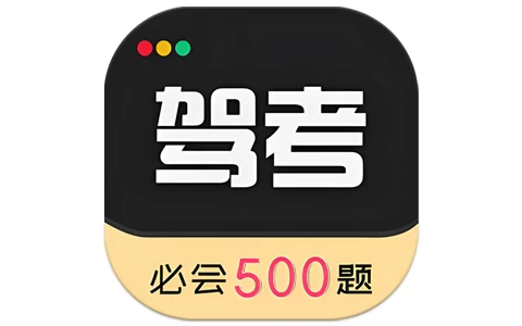 驾考专家 v3.1.7 解锁永久会员 考驾照必备神器-مەرمەر بىلوگى