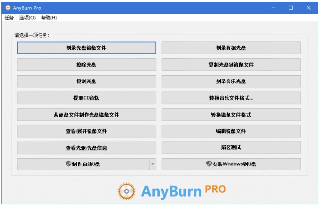 AnyBurn 多功能光盘刻录软件 v6.8 多语便携版-مەرمەر بىلوگى