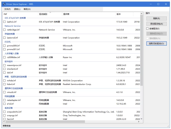Driver Store Explorer 驱动程序资源管理器 v1.0.26.0 中文绿色版-مەرمەر بىلوگى