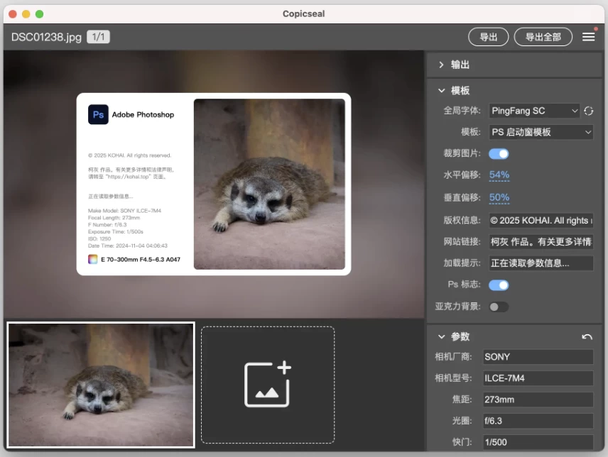 Copicseal 图片水印工具 v0.3.9-مەرمەر بىلوگى