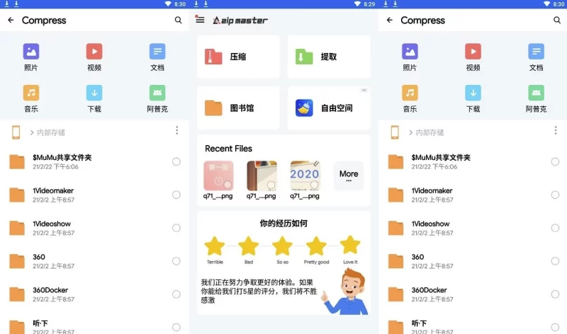 AZIP Master 压缩包解压软件 v4.2.1 高级版-مەرمەر بىلوگى