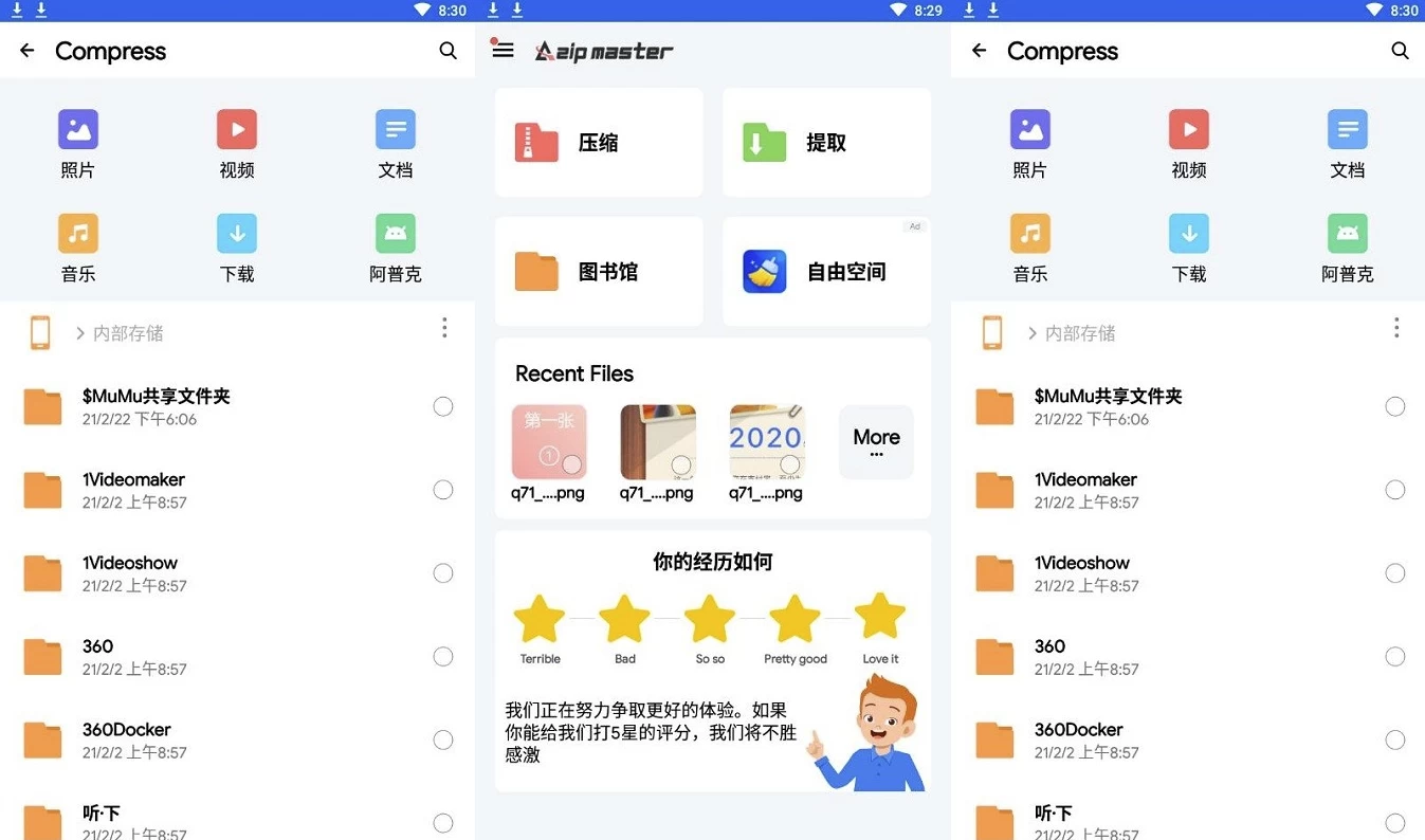AZIP Master 压缩包解压软件 v4.2.1 高级版-مەرمەر بىلوگى